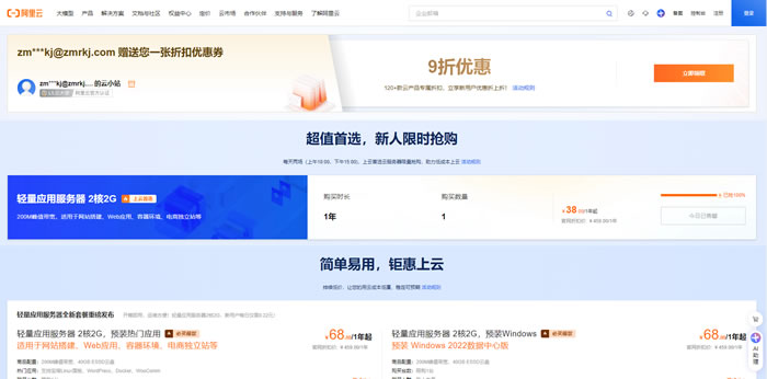 阿里云小站：9折优惠，国内轻量云服务器2核2G仅2022元/年，2核4G5M云服务器仅2022元/年